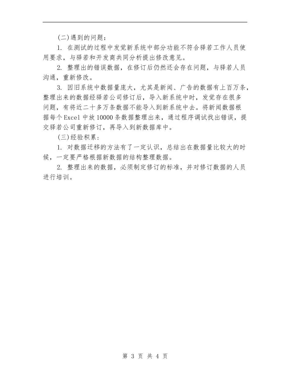 部门工作总结及计划开头_第3页