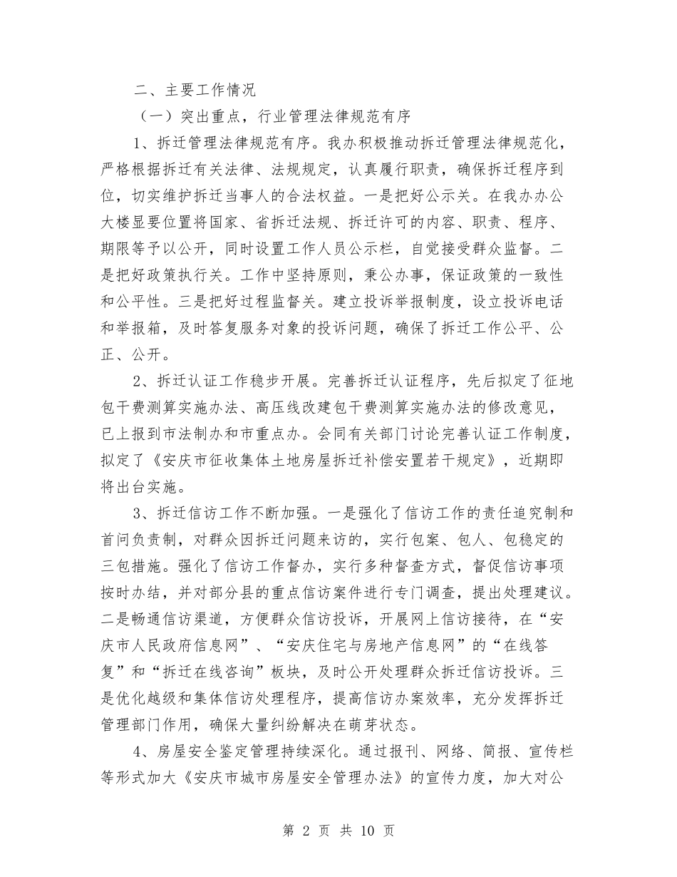 2024年拆迁办上半年总结和下半年工作重点与2024年拓展训练培训师培训的工作总结汇编_第2页