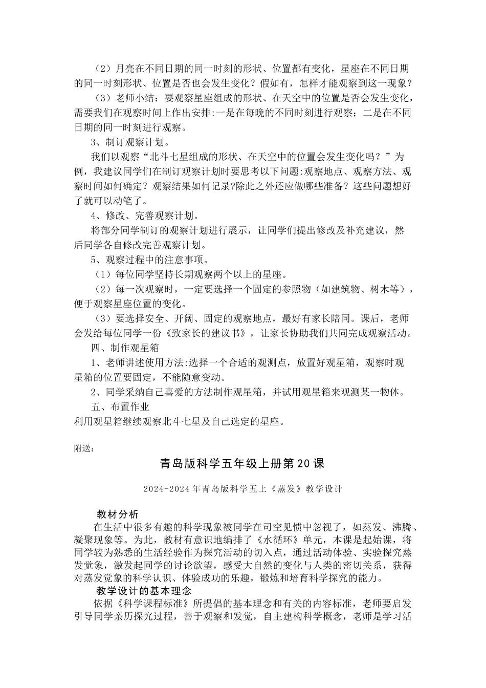 2024-2024年青岛版科学五上《秋季星空》教案设计_第2页