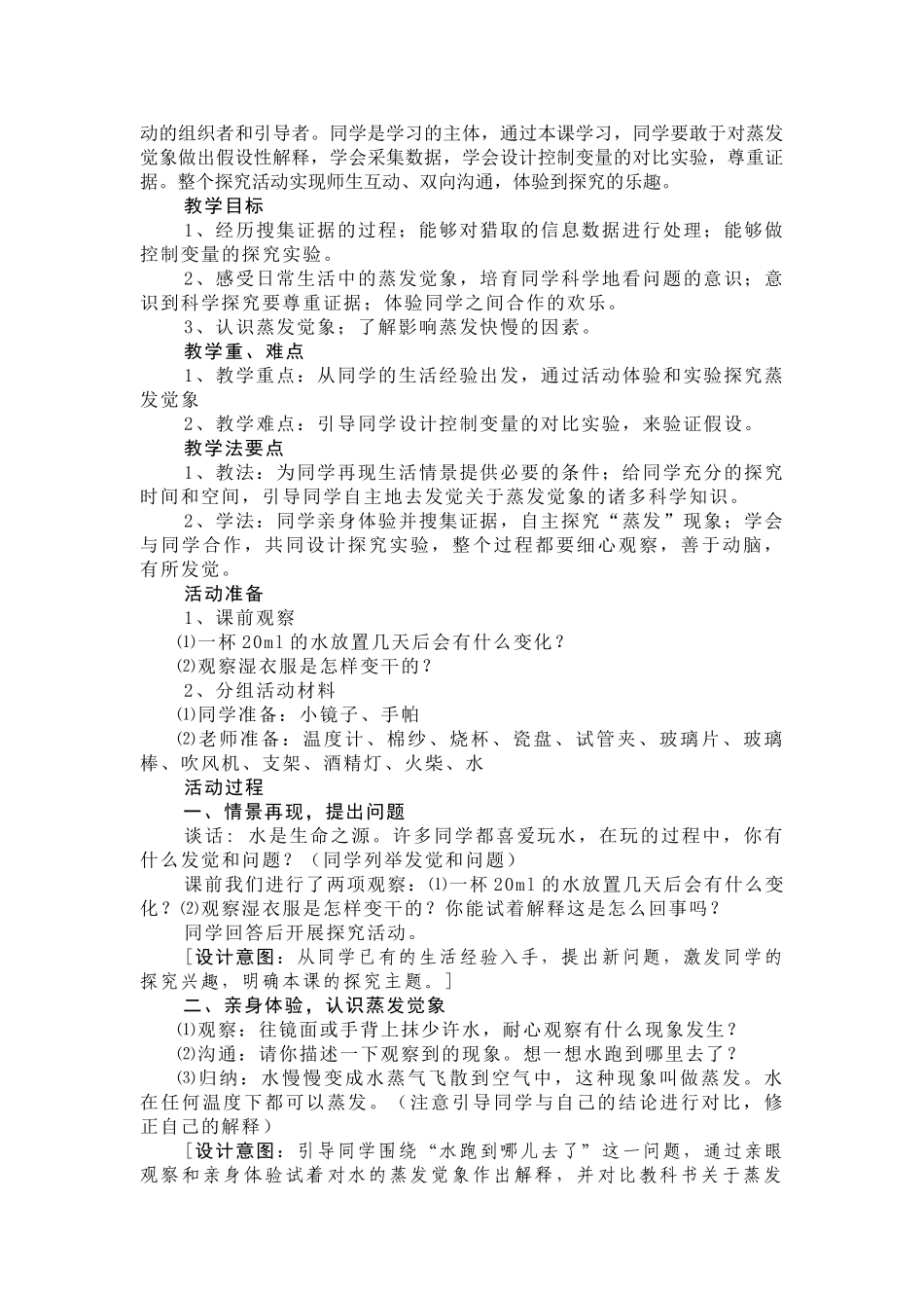 2024-2024年青岛版科学五上《秋季星空》教案设计_第3页