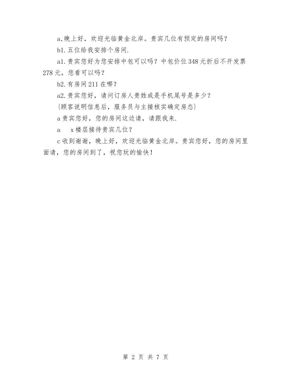 2024年酒店服务员培训计划范文2与2024年酒店洗衣房工作计划汇编_第2页