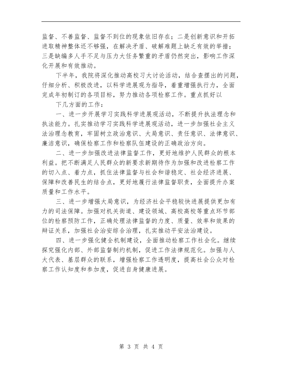 区检察院2024年上半年工作总结_第3页