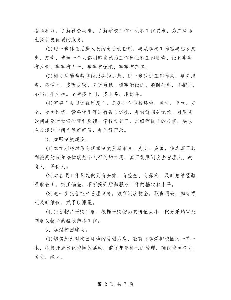 2024年度后勤工作计划与2024年度员工培训工作计划汇编_第2页