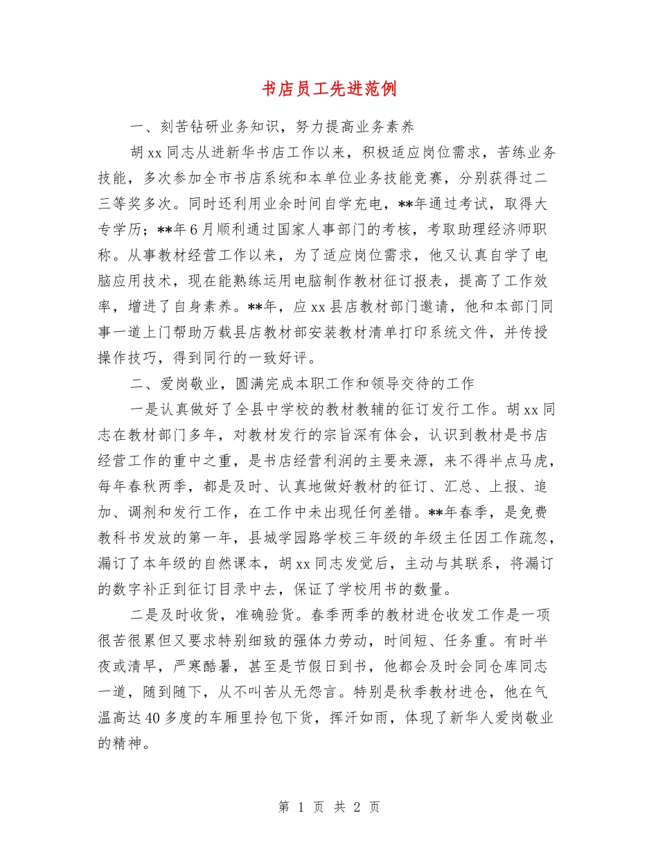 书店员工先进范例_第1页