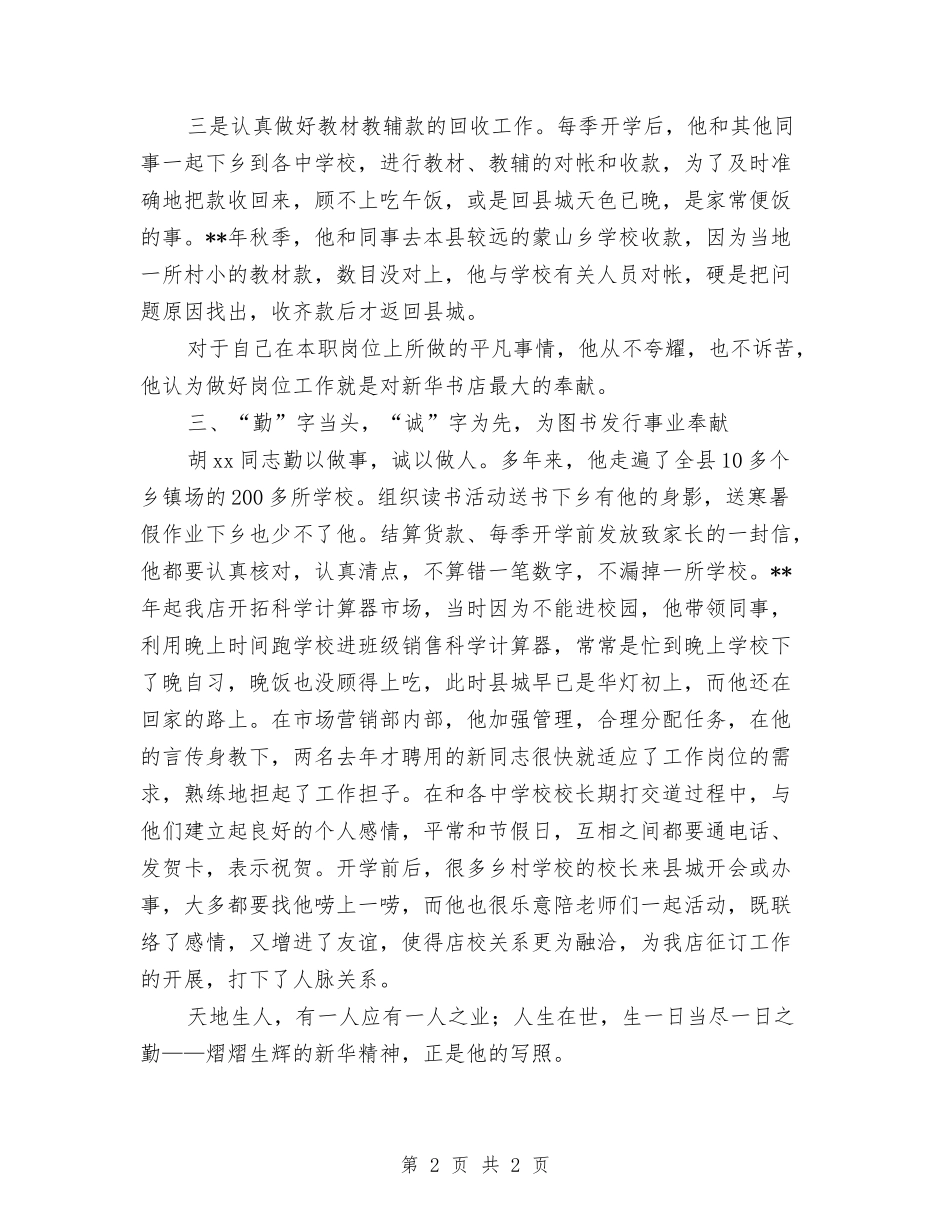 书店员工先进范例_第2页
