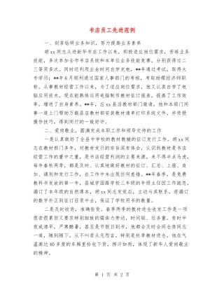 书店员工先进范例
