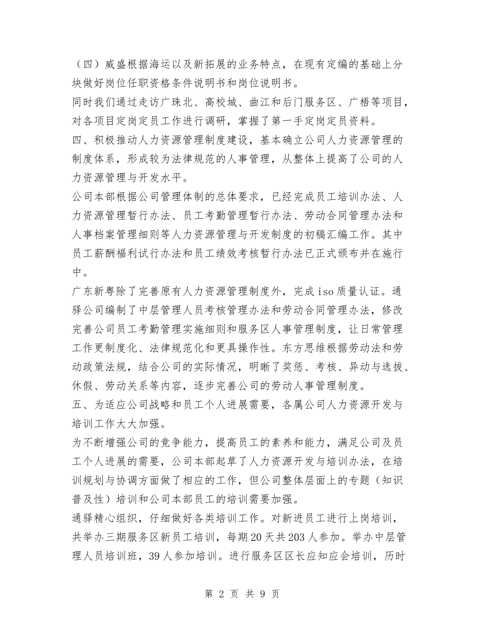 2024年人力资源工作总结1与2024年人力资源工作总结2024年工作规划汇编_第2页