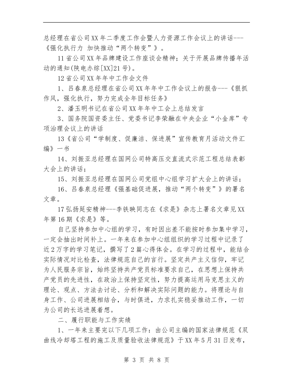 总工程师廉政工作总结_第3页