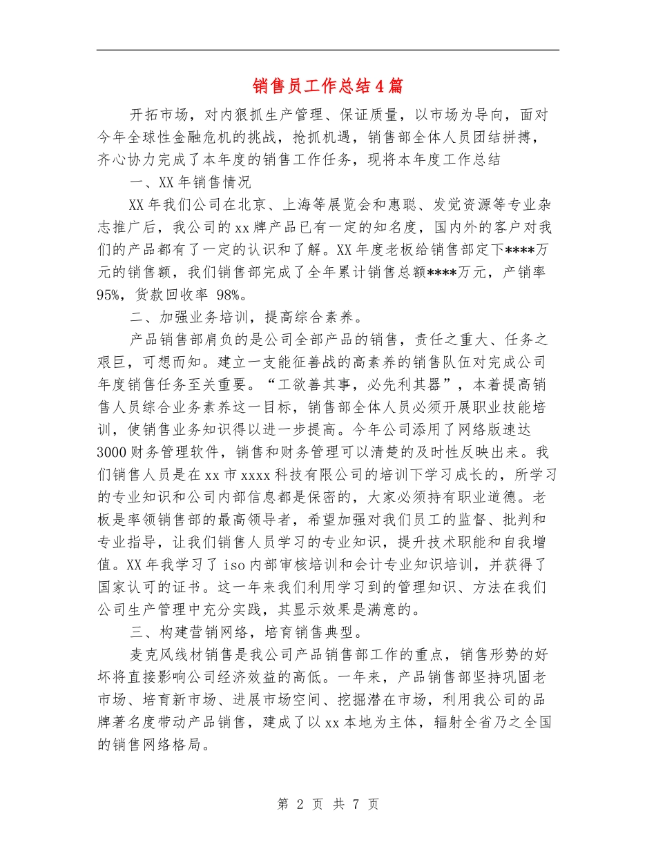 销售员工作总结4篇_第2页
