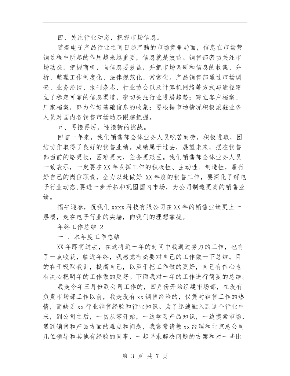 销售员工作总结4篇_第3页