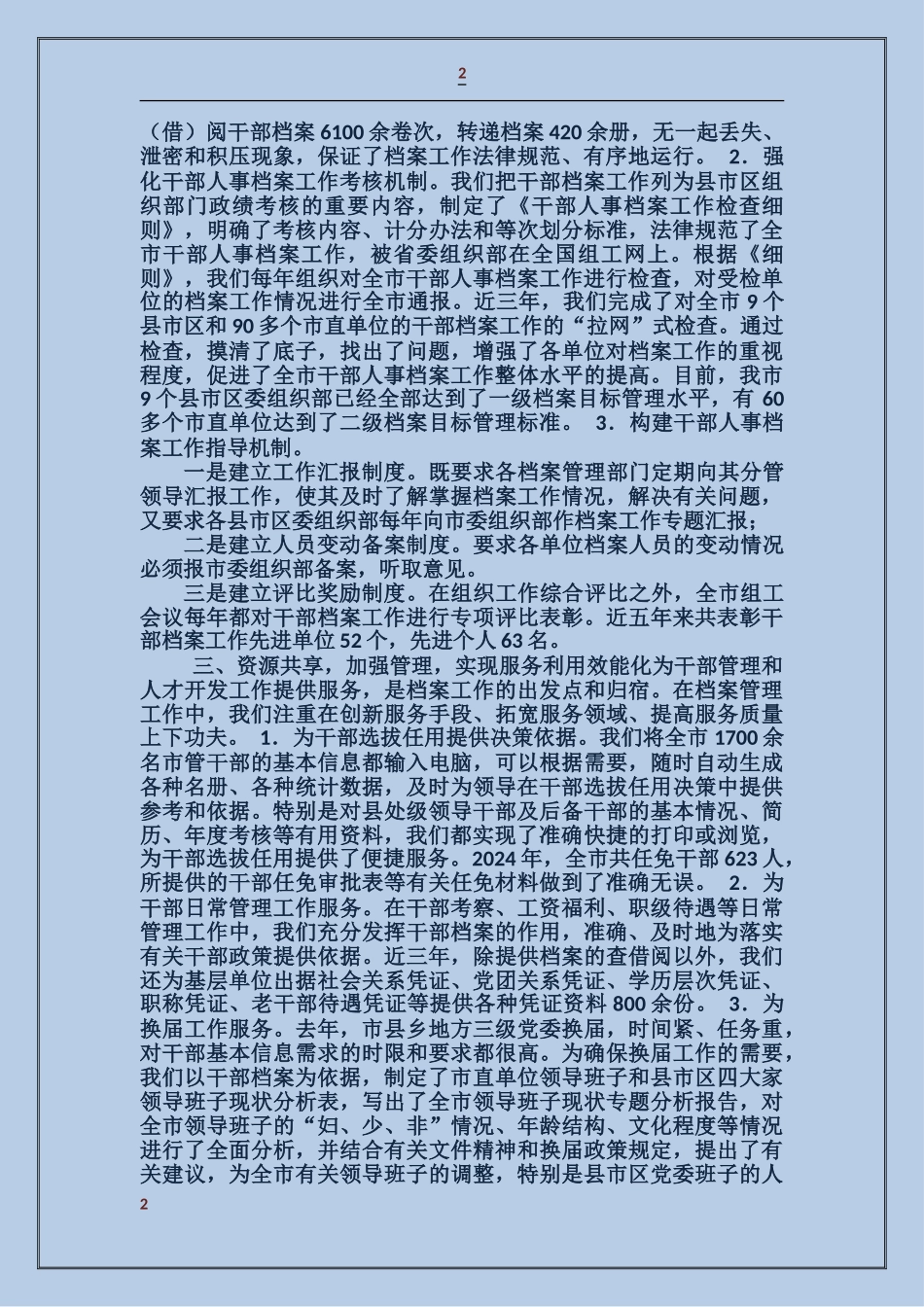 领导在调研工作会上的讲话_第2页