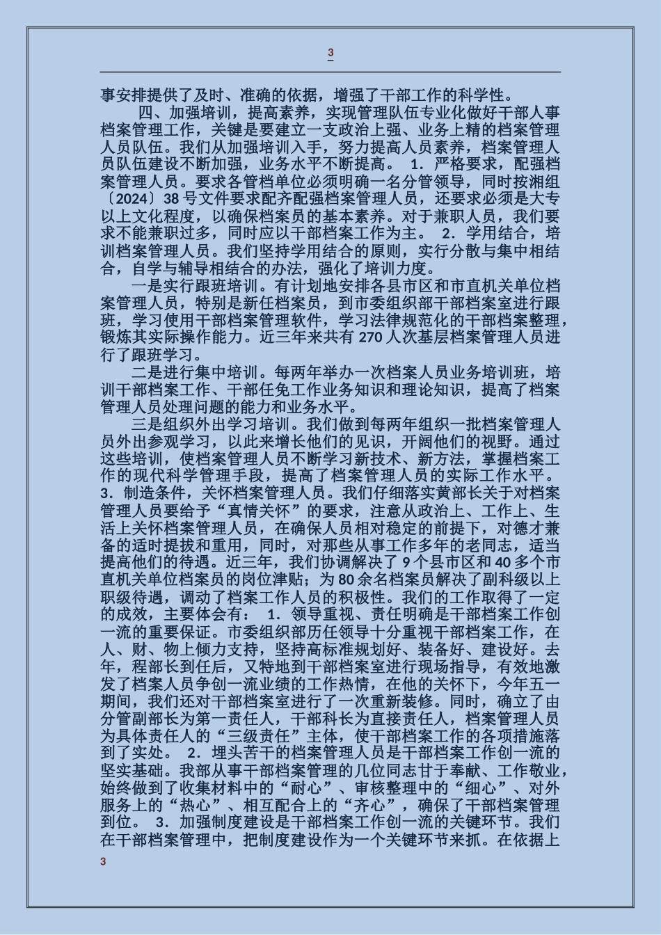 领导在调研工作会上的讲话_第3页