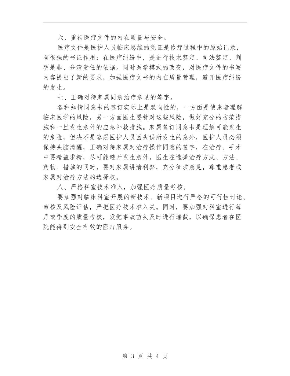 质量与安全管理小组工作计划范本_第3页