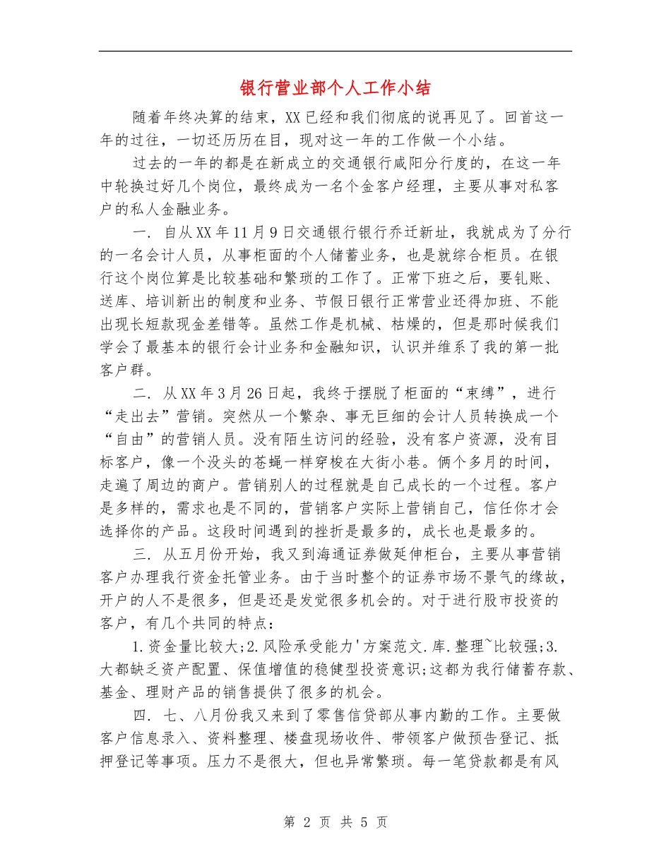 银行营业部个人工作小结_第2页