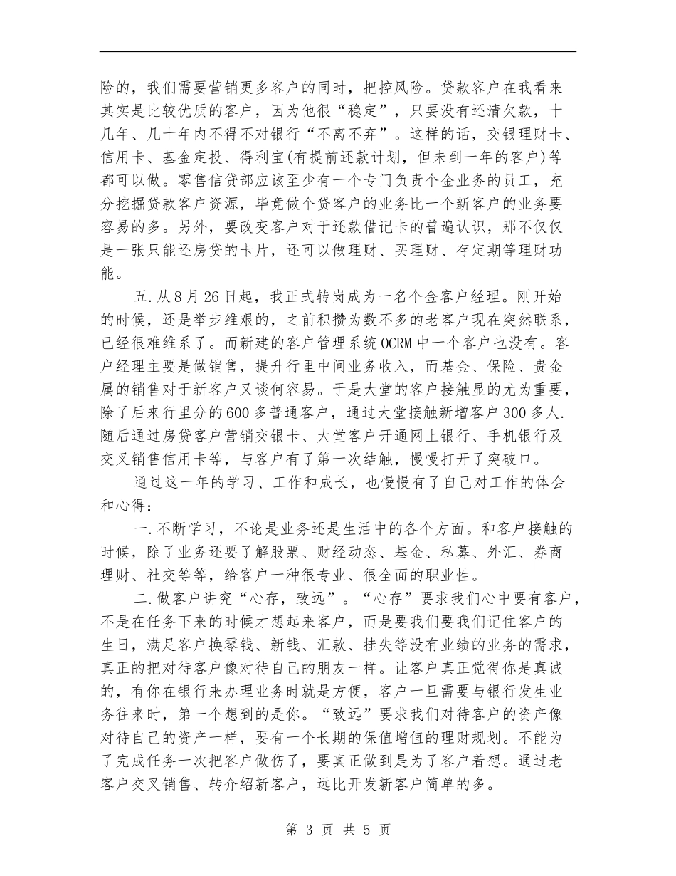 银行营业部个人工作小结_第3页