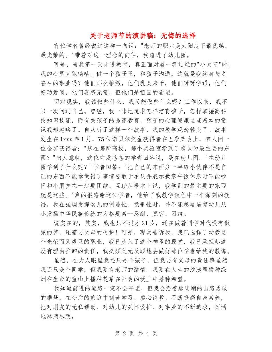 关于教师节的演讲稿：无悔的选择_第2页