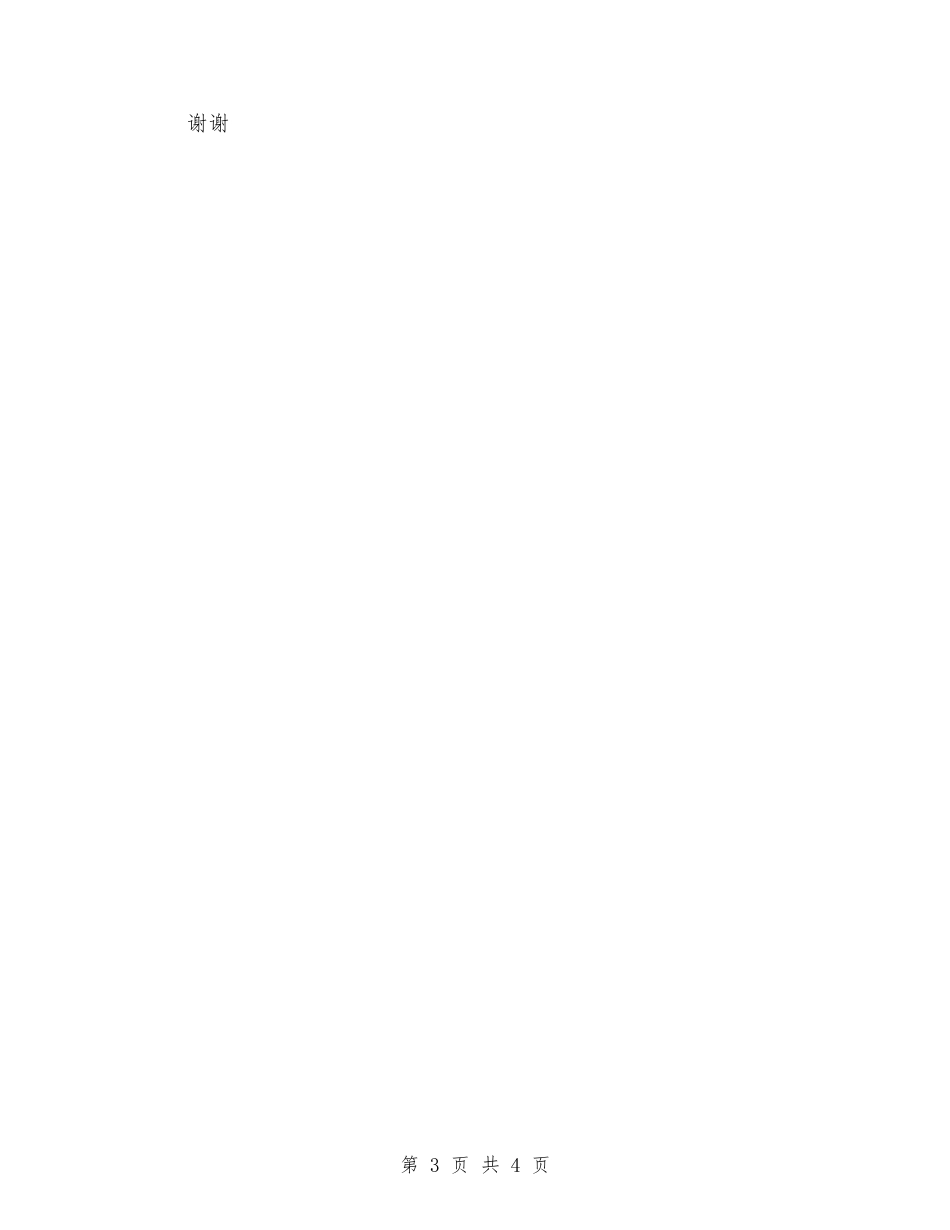 关于教师节的演讲稿：无悔的选择_第3页