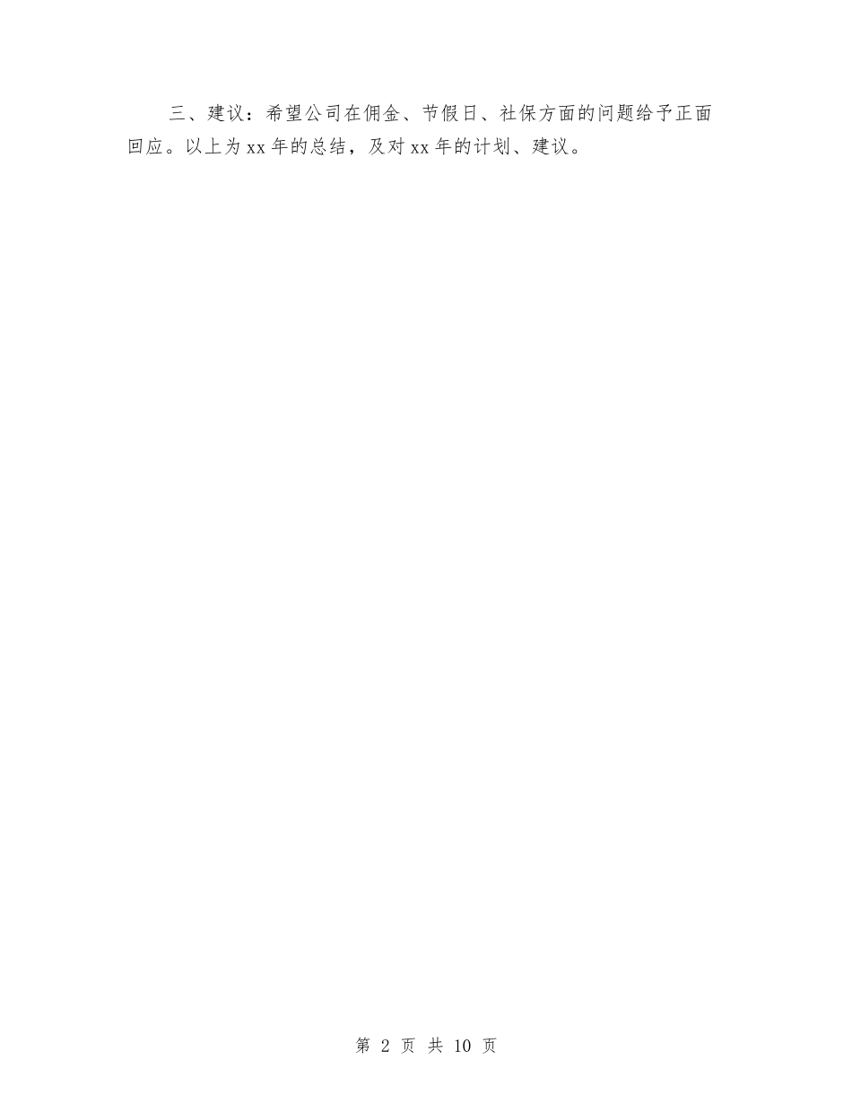 2024项目管理中心销售工作总结与2024项目管理年终工作总结汇编_第2页