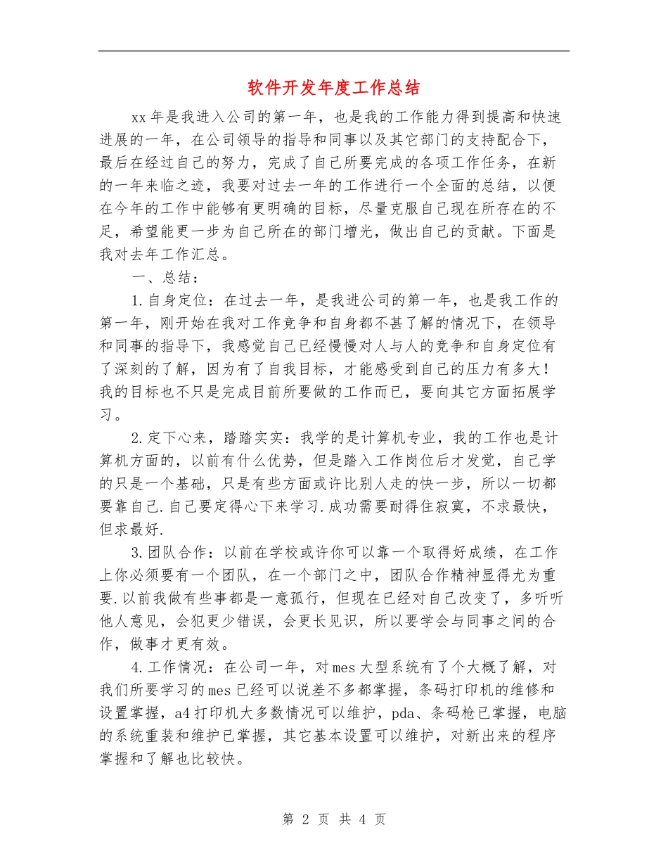 软件开发年度工作总结_第2页