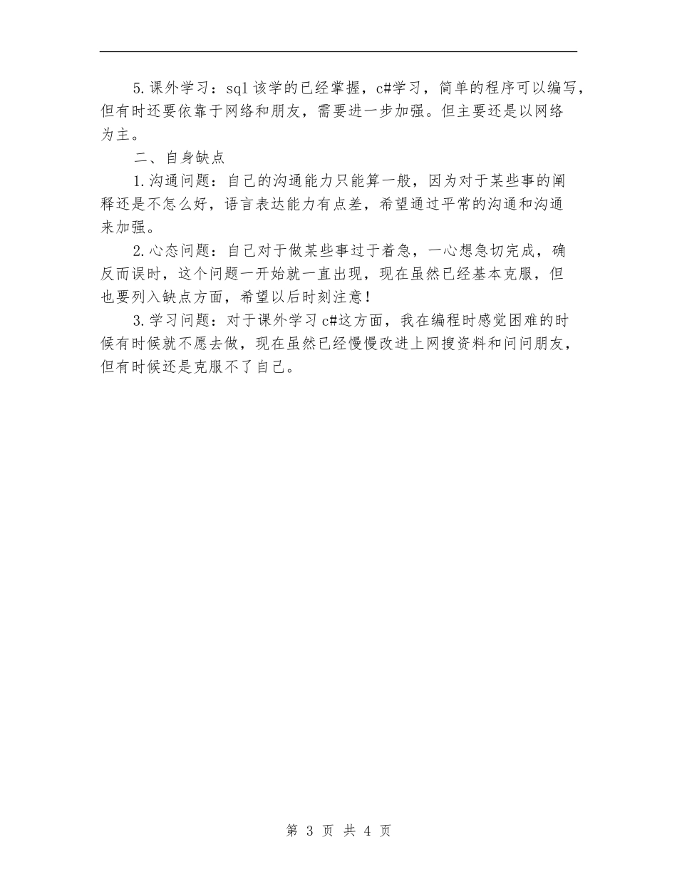 软件开发年度工作总结_第3页