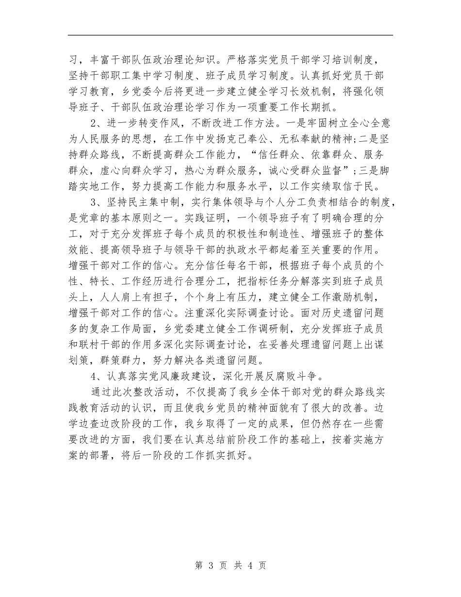 乡党委四风问题自查工作报告【新版】_第3页