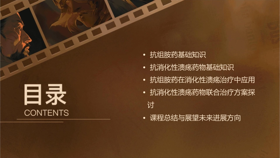 抗组胺药抗消化性溃疡药课件_第2页