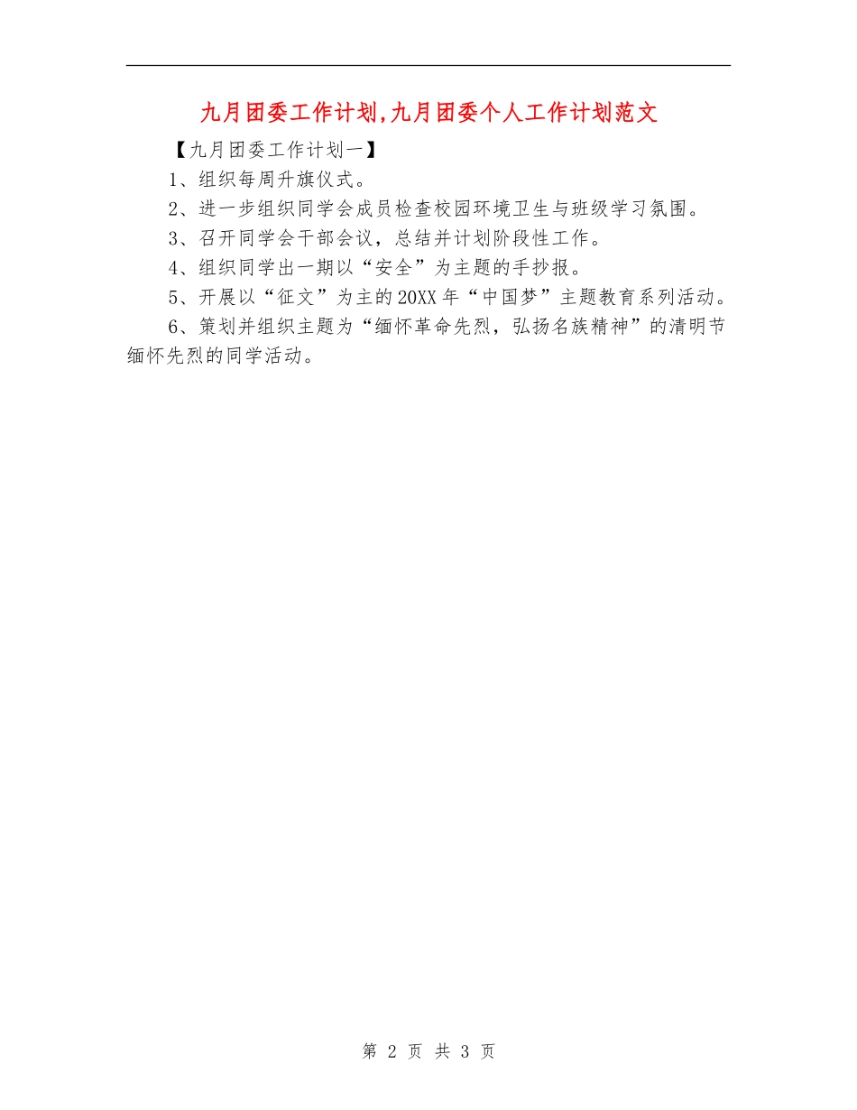 九月团委工作计划_第2页