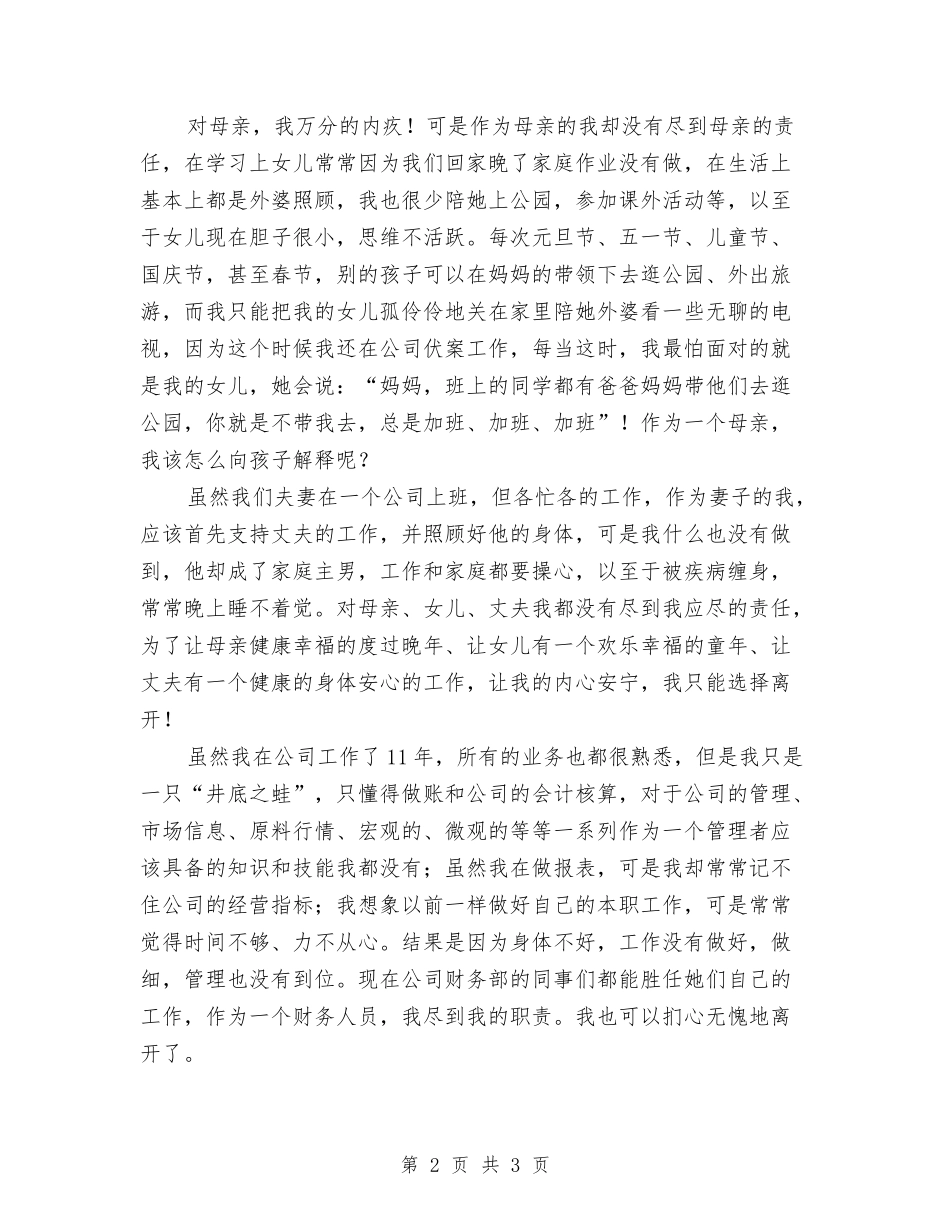 公司财务离职报告_第2页