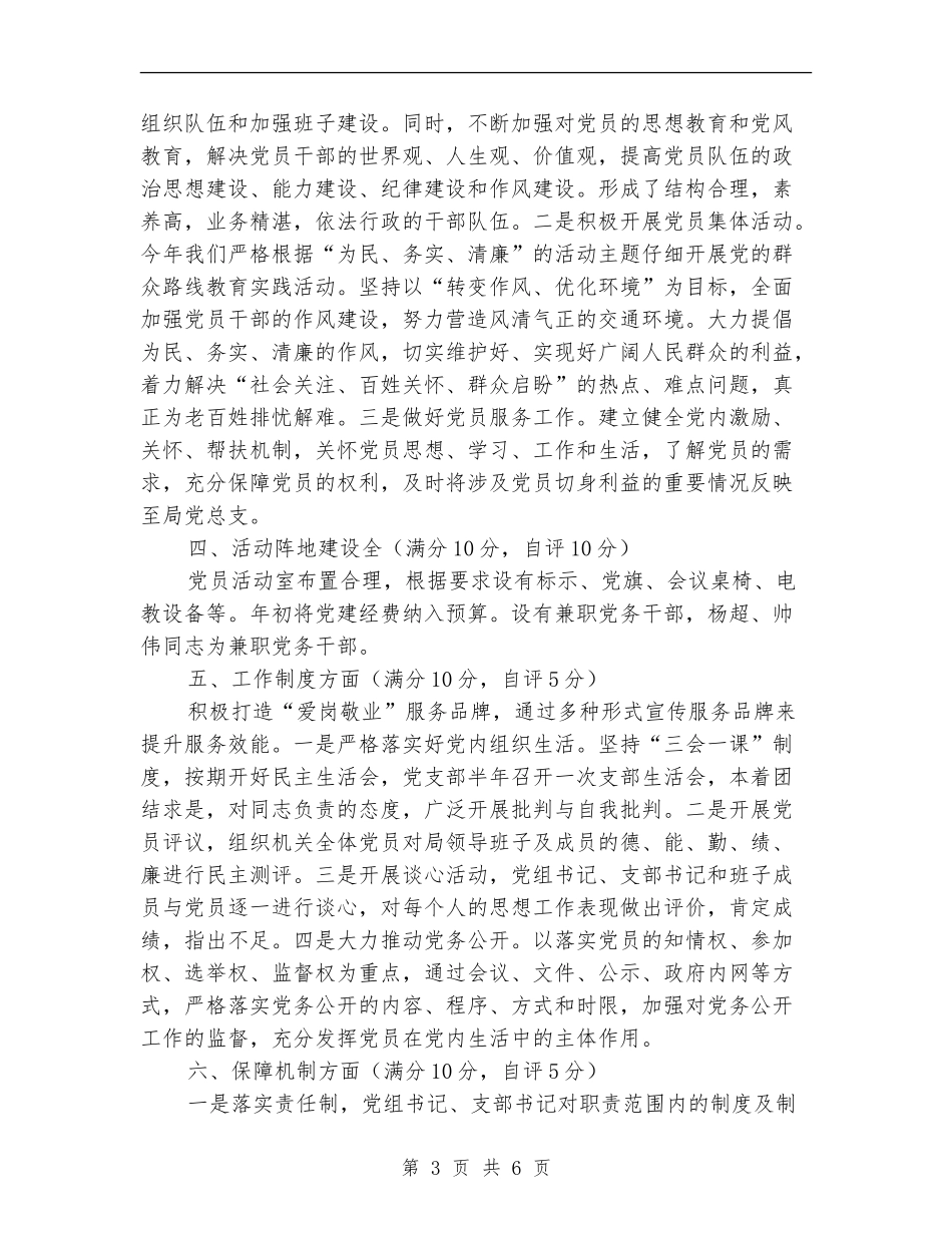 城乡规划“五星创评”活动自查报告_第3页