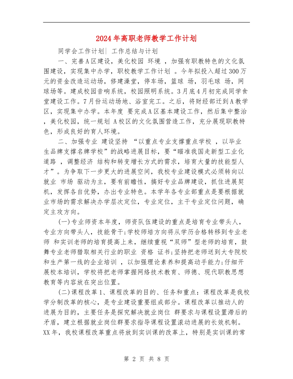 2024年高职教师教学工作计划_第2页