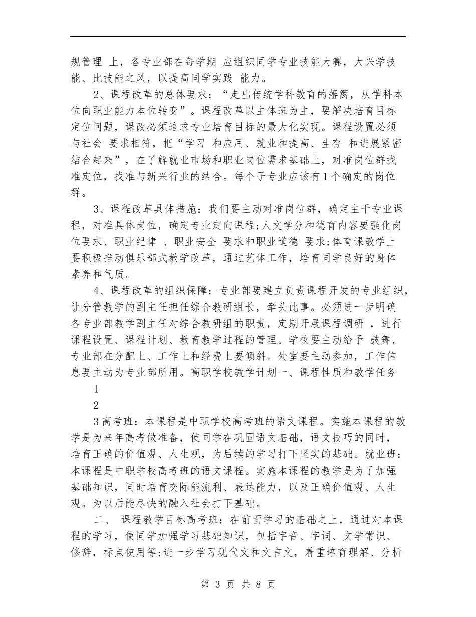 2024年高职教师教学工作计划_第3页