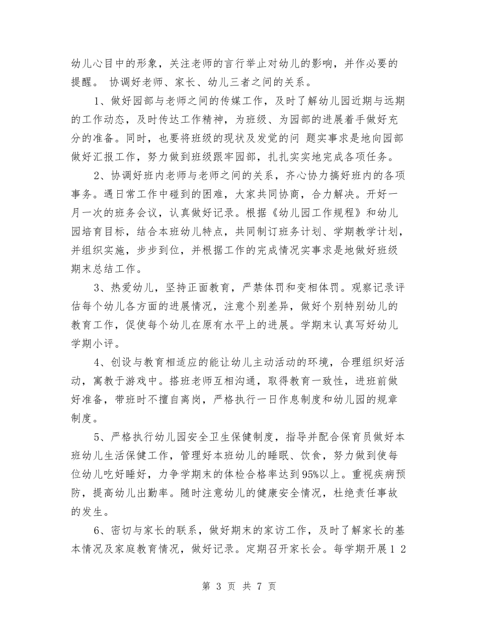 2024幼儿小班班主任工作计划与2024幼儿教师个人总结汇编_第3页