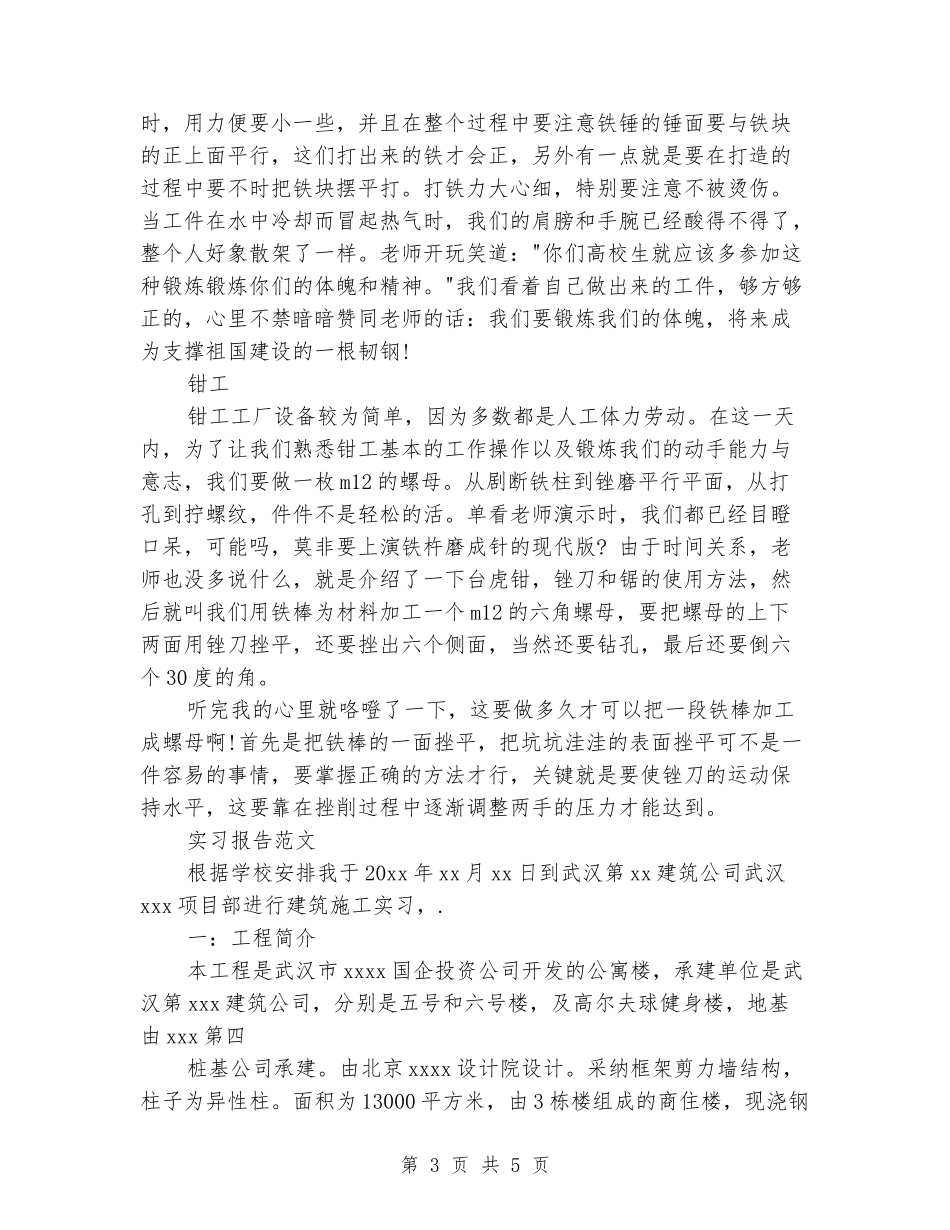 2024年大学生金工实习报告范文_第3页