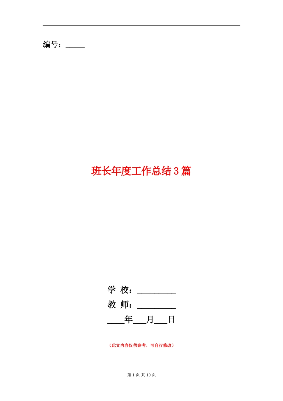 班长年度工作总结3篇_第1页