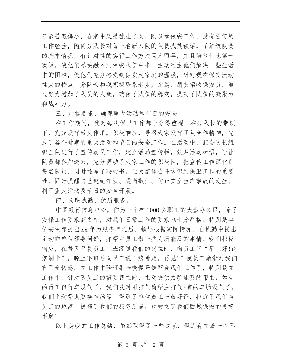 班长年度工作总结3篇_第3页