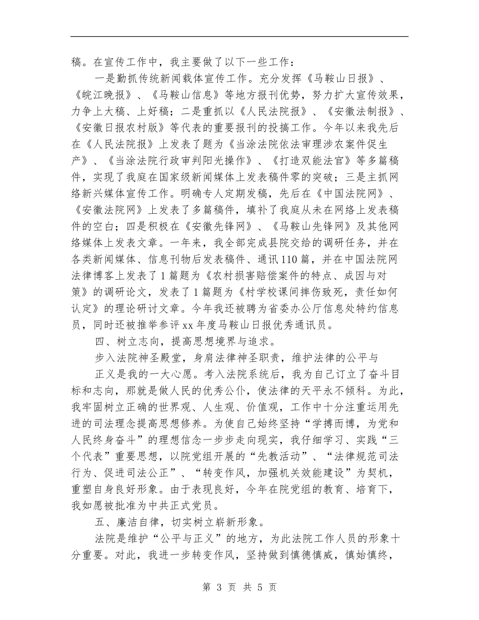 2024年法院公务员转正工作小结_第3页