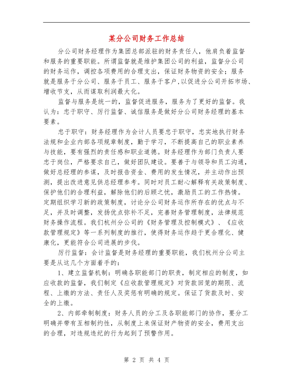 某分公司财务工作总结_第2页