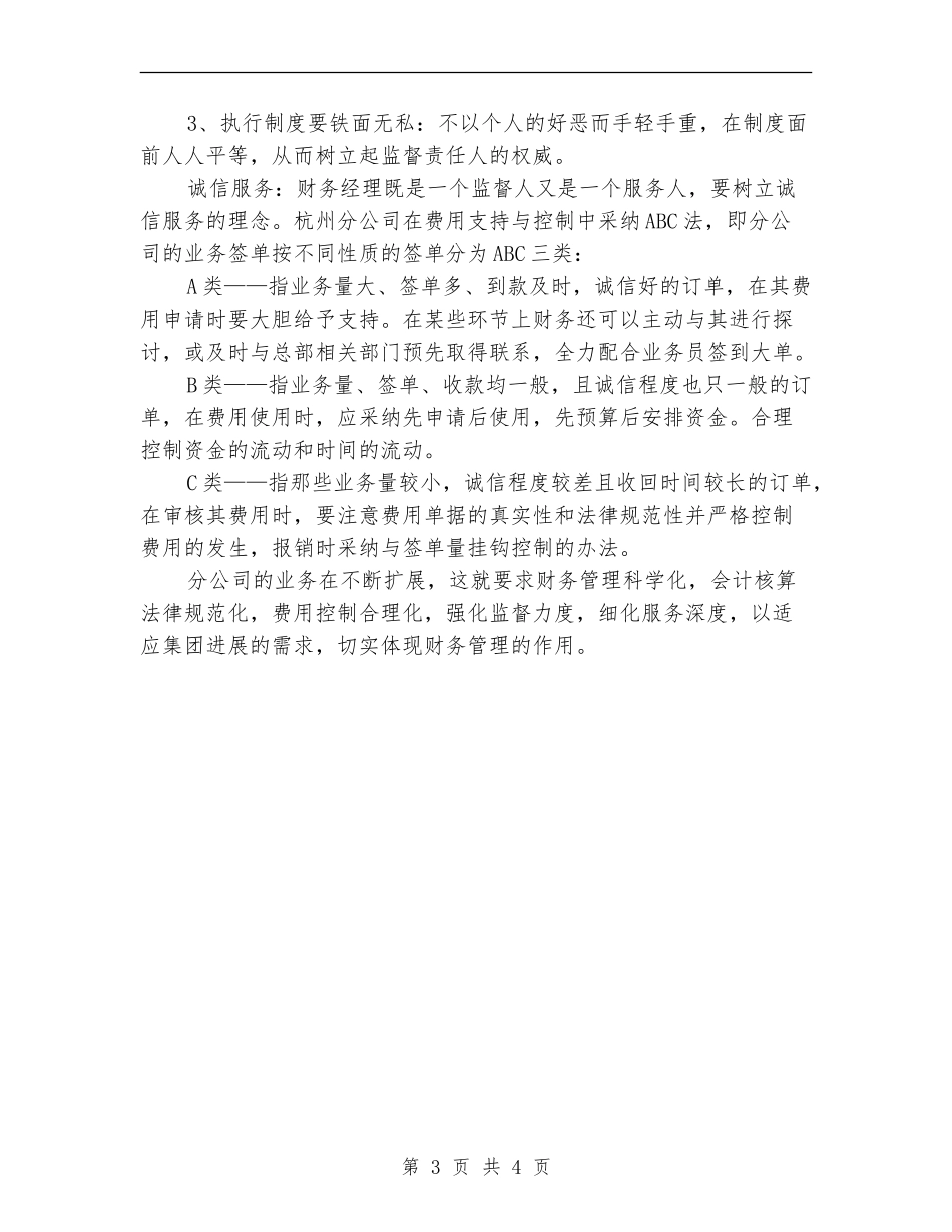 某分公司财务工作总结_第3页