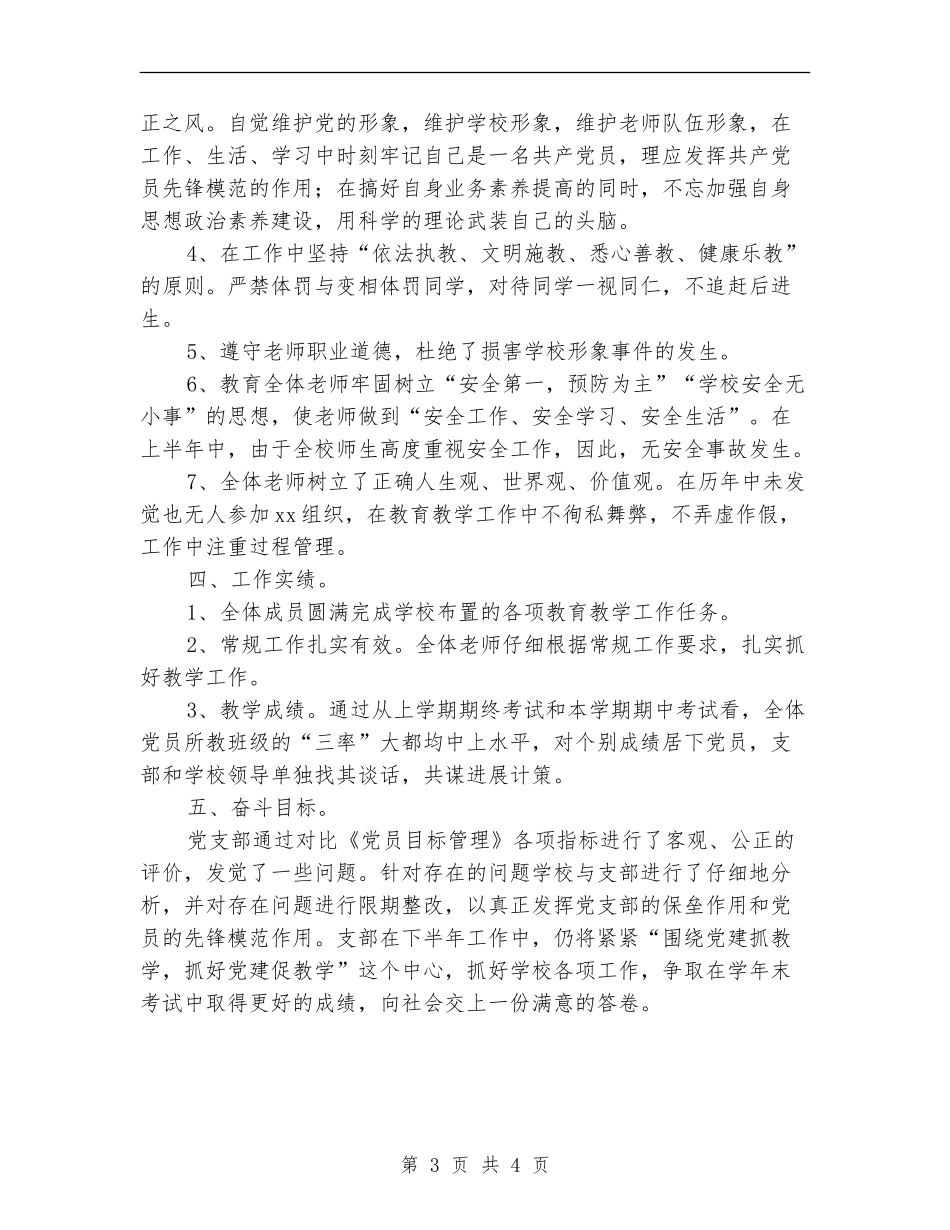 2024年小党支部党员目标管理工作总结_第3页