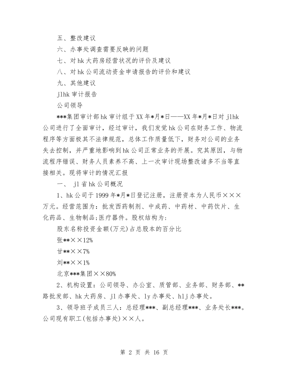 2024年企业财务工作总结范文1与2024年企业财务部个人工作总结汇编_第2页