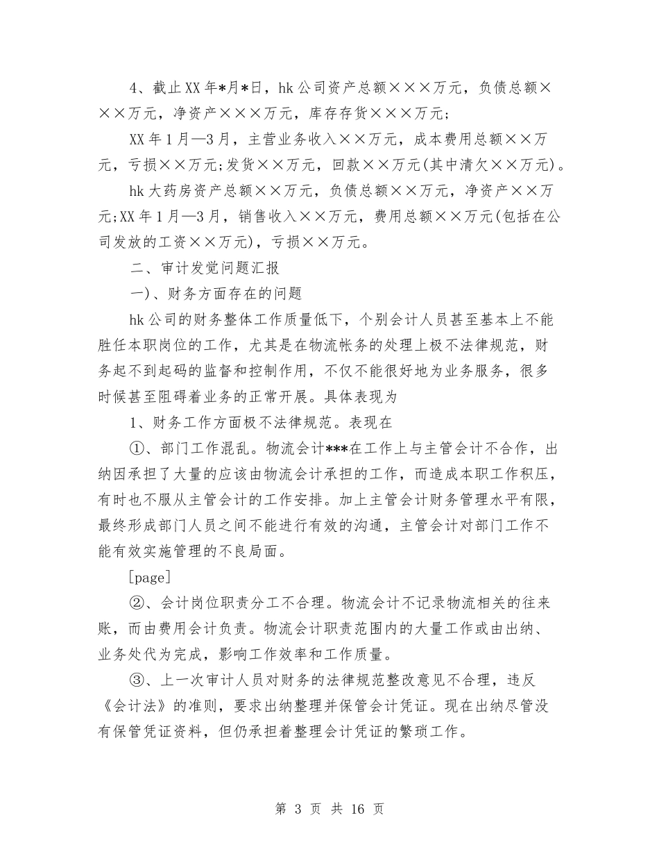 2024年企业财务工作总结范文1与2024年企业财务部个人工作总结汇编_第3页