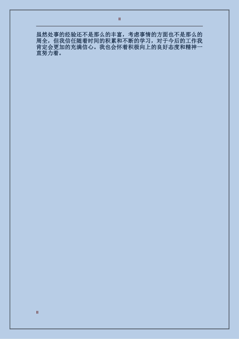 2024年学生会外联部个人总结_第2页