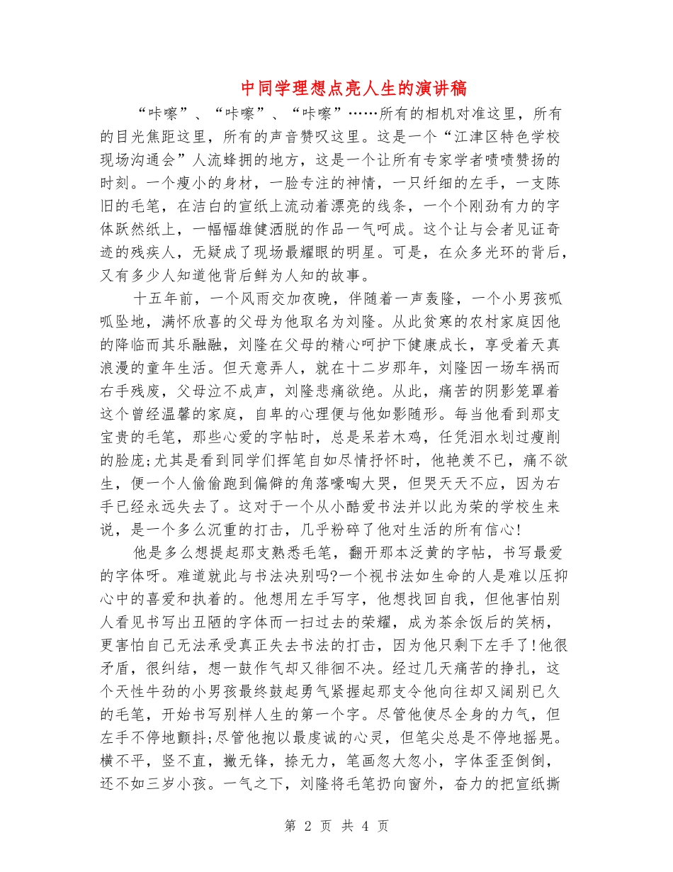 中学生理想点亮人生的演讲稿_第2页