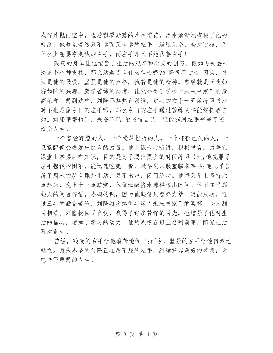 中学生理想点亮人生的演讲稿_第3页