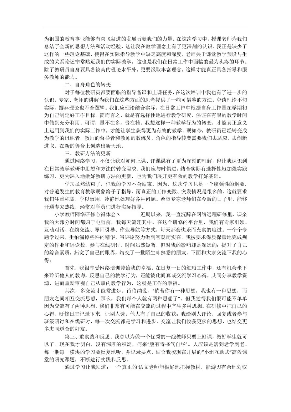 小学教师网络研修心得体会_第2页
