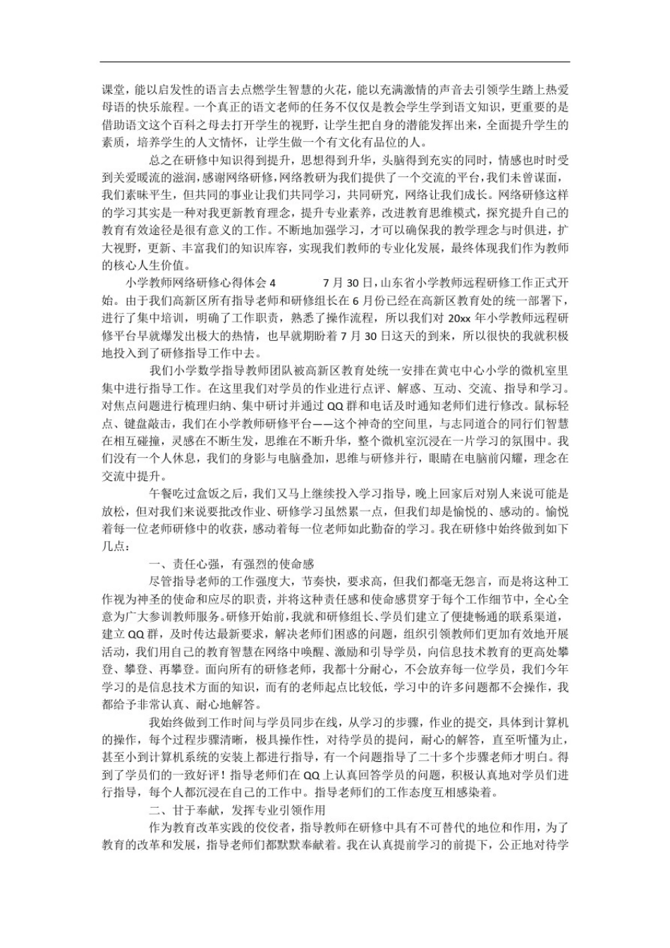 小学教师网络研修心得体会_第3页