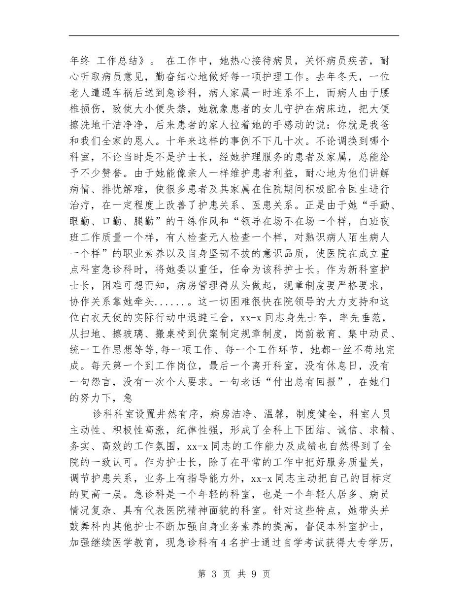 急诊护士个人工作总结_第3页