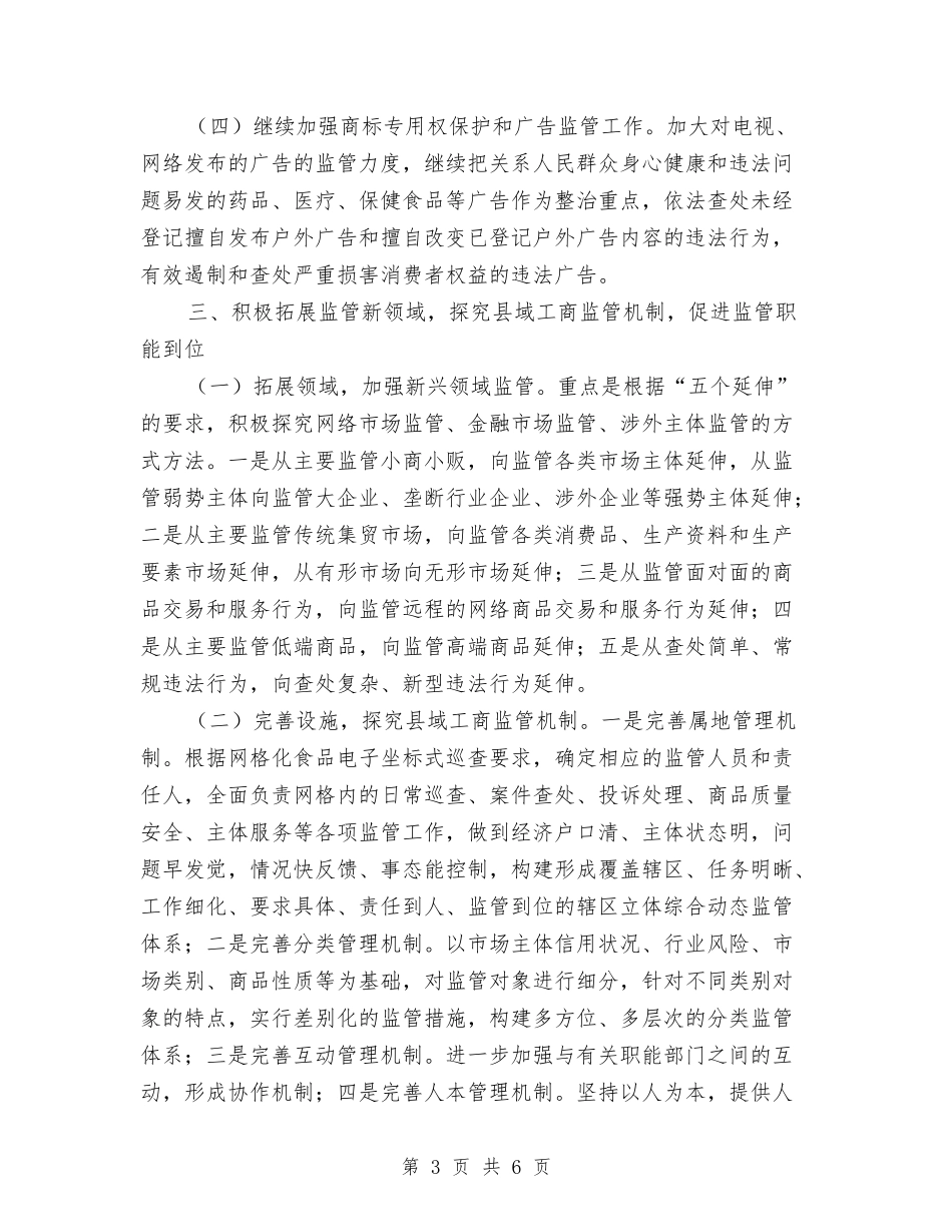 2024年全市工商行政管理工作计划范文与2024年全市广播电影电视工作计划范文汇编_第3页