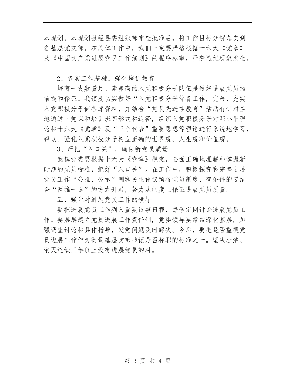 某镇2024年发展党员工作规划要点_第3页