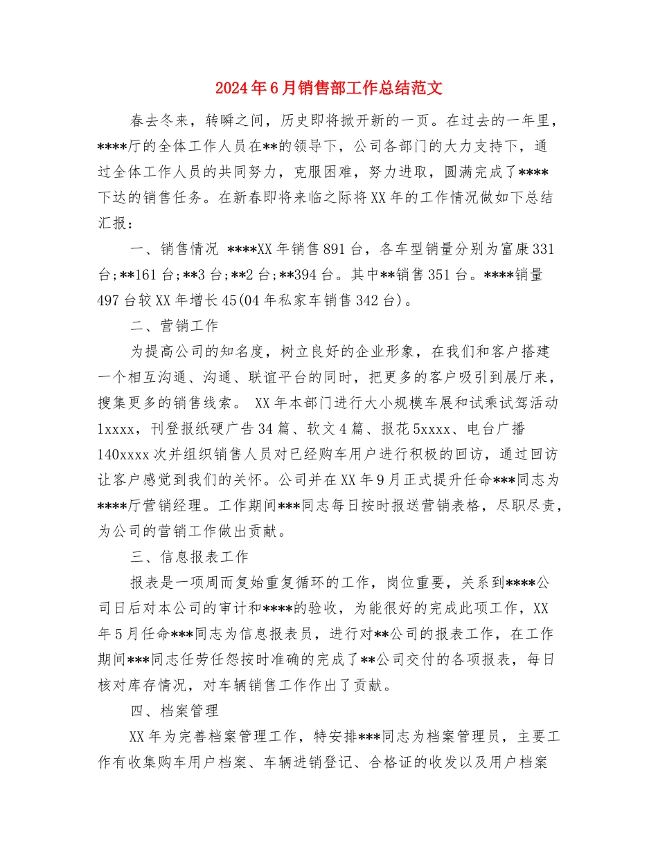 2024年6月销售部工作总结与2024年6月销售部工作总结范文汇编_第3页